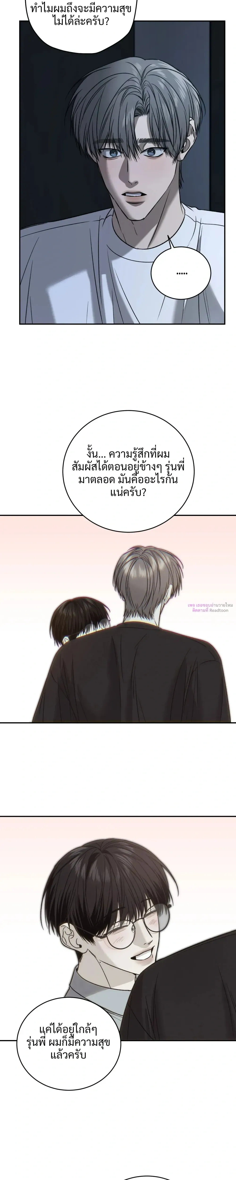 Feel my Benefits – ฟีล มาย เบเนฟิต ตอนที่ 75 — page 9 of 20
