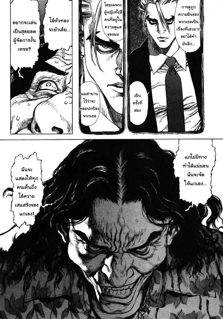Sun-ken Rock ตอนที่ 59 — page 9 of 24