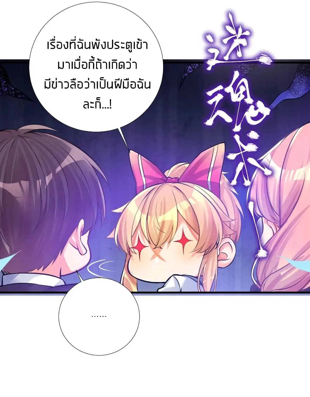 What Happended? Why I become to Girl? ตอนที่ 65 — page 47 of 50
