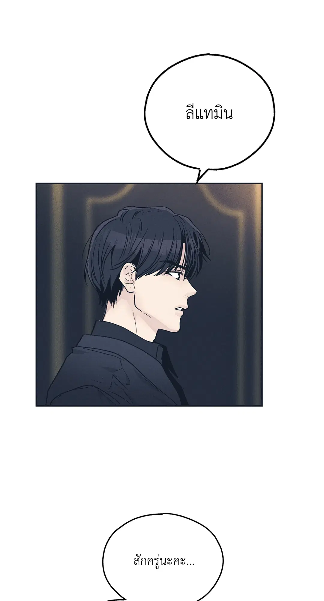 PAYBACK ตอนที่ 50 — page 36 of 88