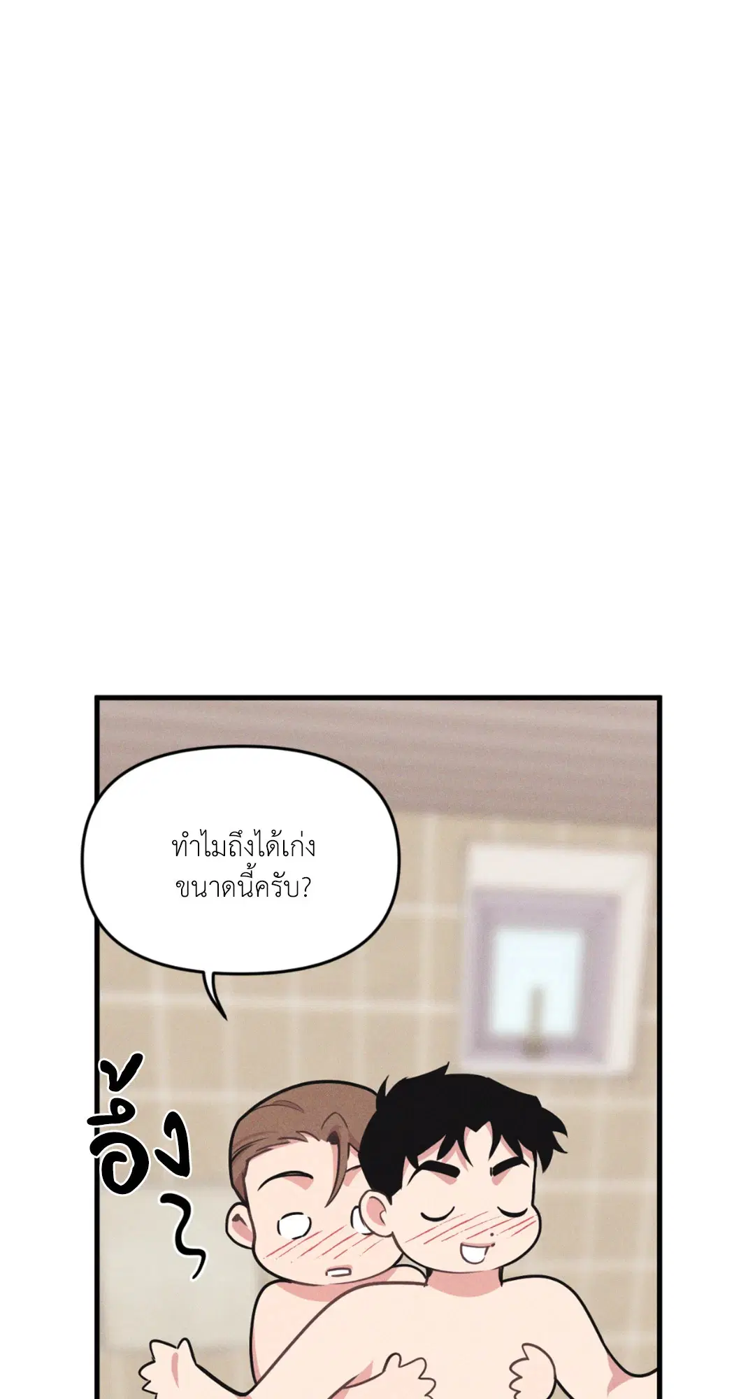 Full Volume ตอนที่ 76.32 — page 14 of 72