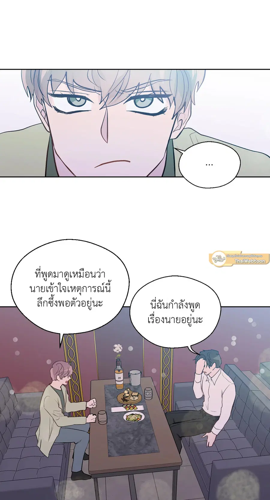 A Man of Virtue ตอนที่ 79 — page 46 of 55