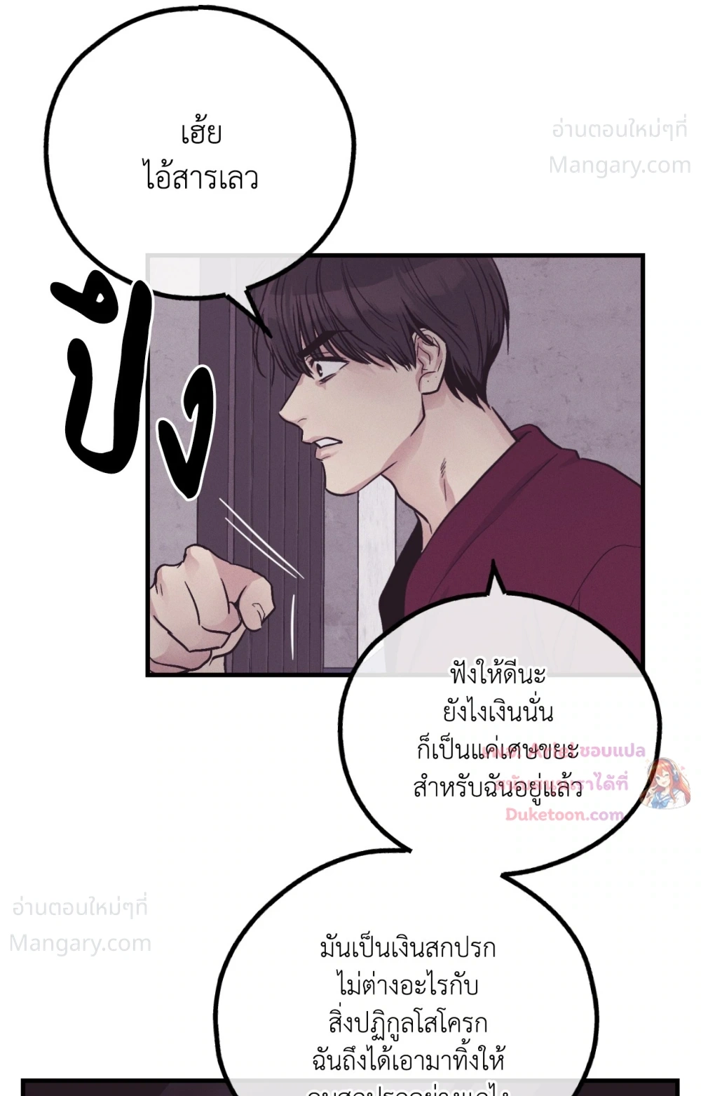 PAYBACK ตอนที่ 109 — page 76 of 110