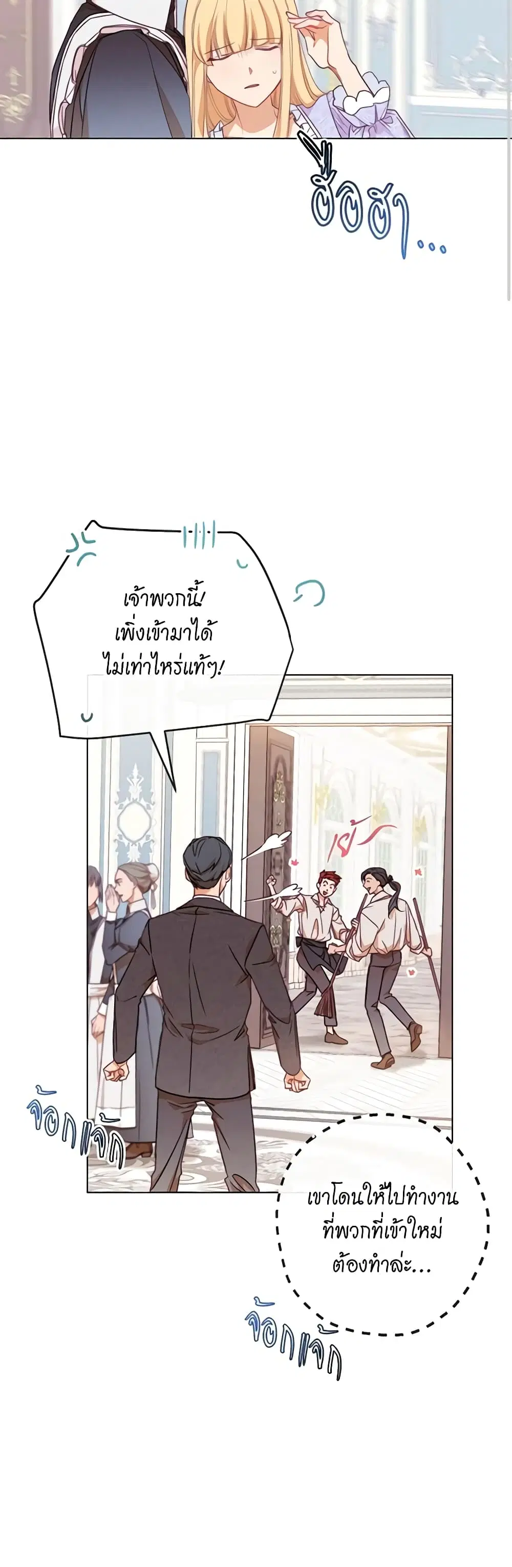 The Villainess Turns the Hourglass ตอนที่ 15 — page 25 of 48