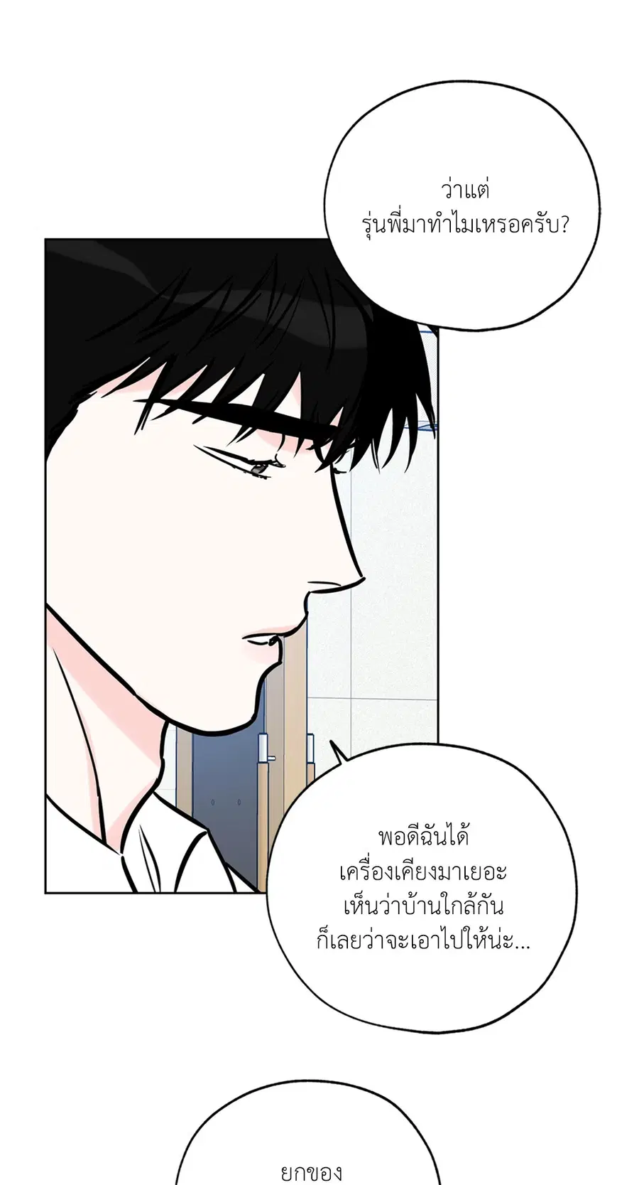 Lucky Paradise ตอนที่ 62 — page 54 of 84