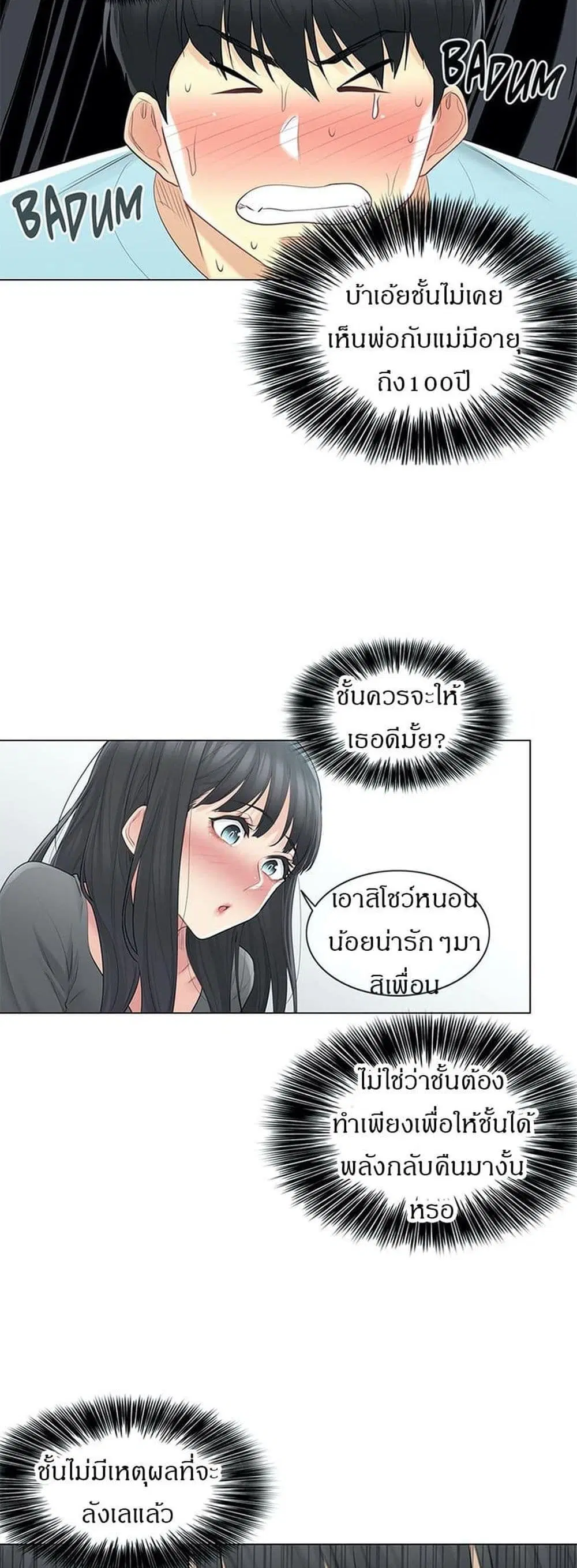 Touch to Unlock ตอนที่ 63 — page 7 of 40