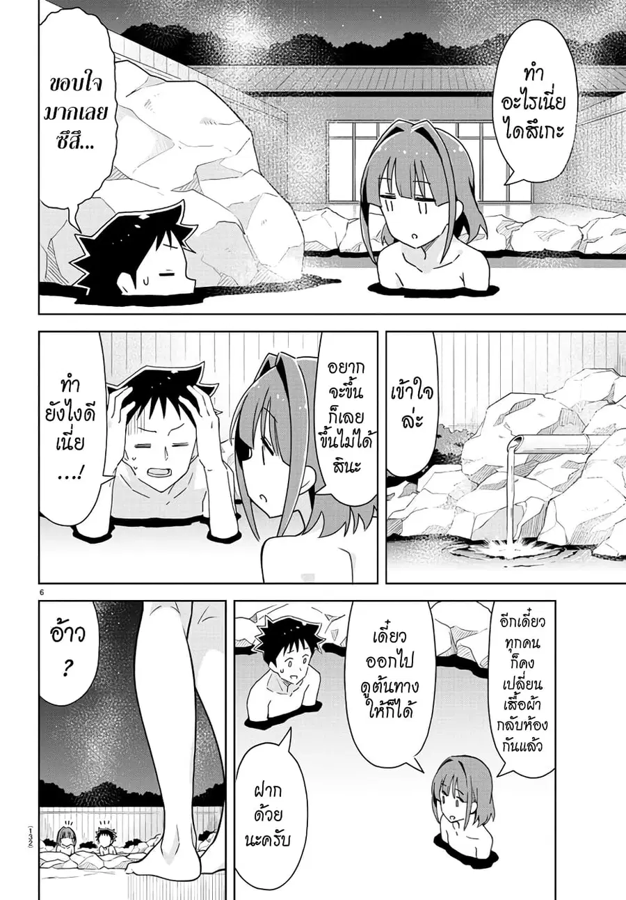 Atsumare! Fushigi Kenkyubu ตอนที่ 255 — page 7 of 9