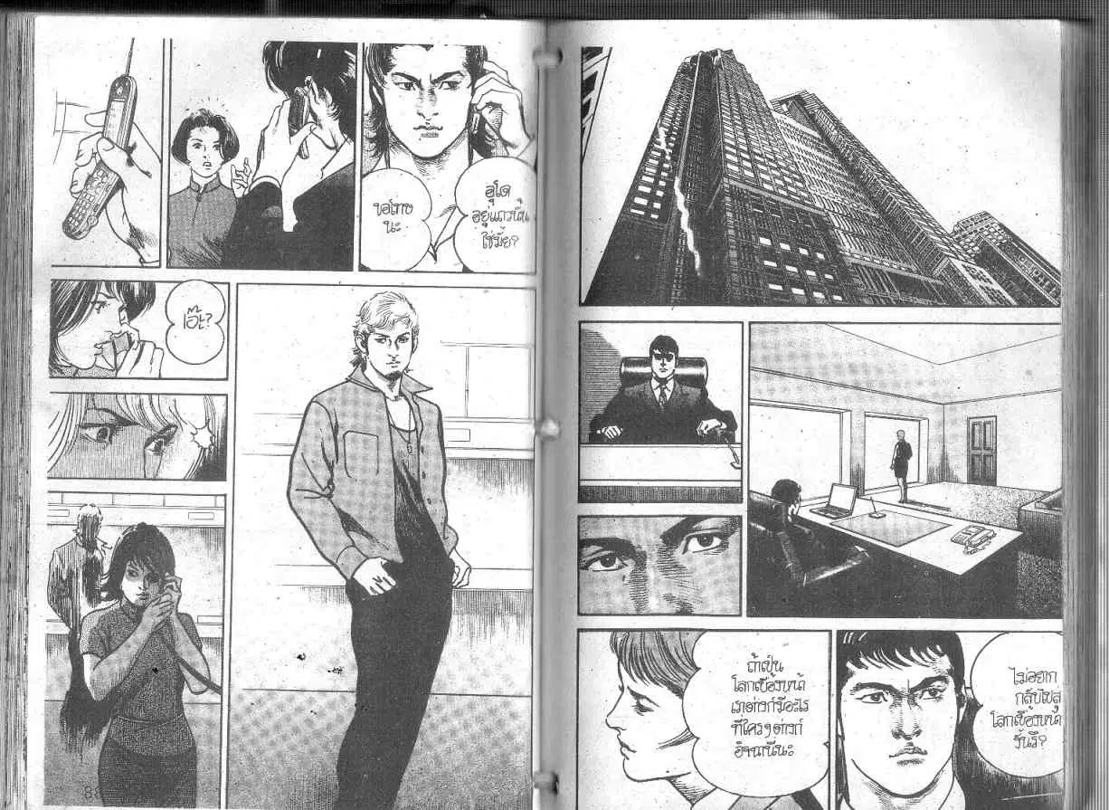 Heat ตอนที่ 90 — page 6 of 14