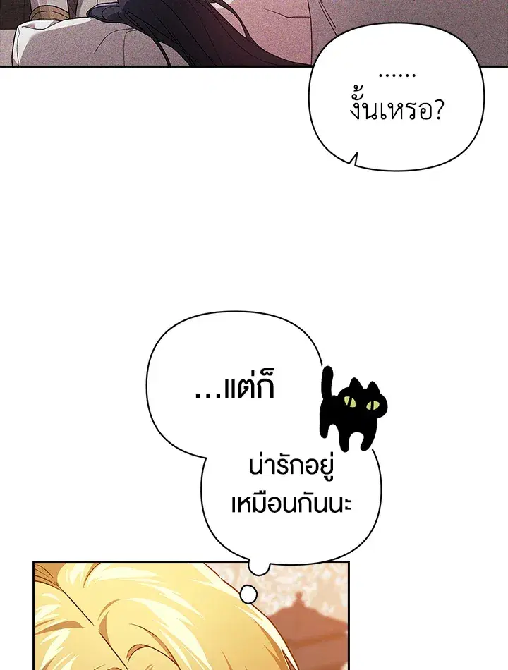 The Broken Ring – This Marriage Will Fail Anyway ตอนที่ 25 — page 17 of 98
