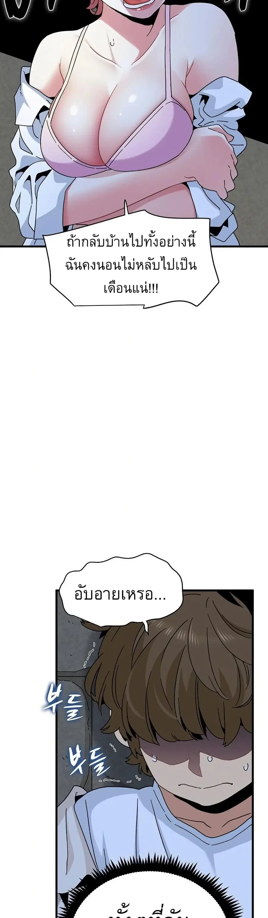 The Turning Point ตอนที่ 87 — page 12 of 50