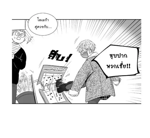 Love is an Illusion! – ซูเปอร์สตาร์ ตอนที่ 12 — page 5 of 38