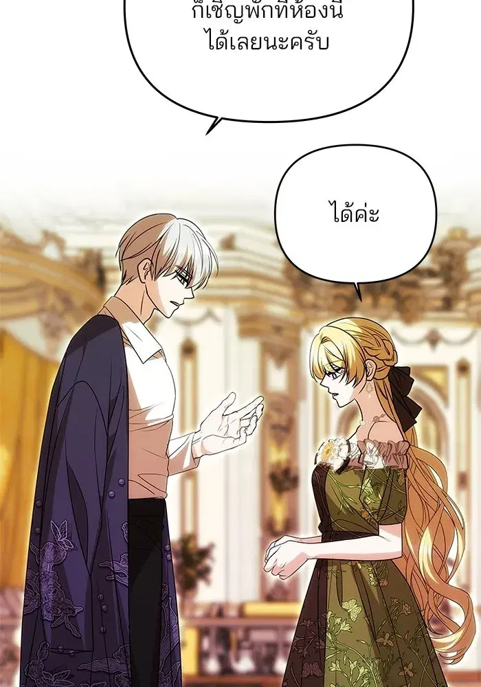 One Husband is Enough – เกมรักจับสามี ตอนที่ 16 — page 29 of 140