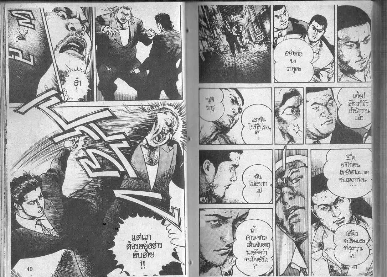 Heat ตอนที่ 104 — page 9 of 14