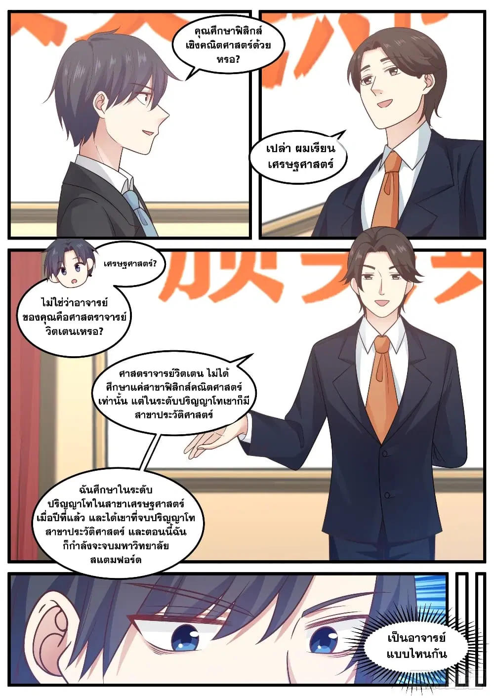 Xueba’s Black Technology System.jpg ตอนที่ 92 — page 4 of 14
