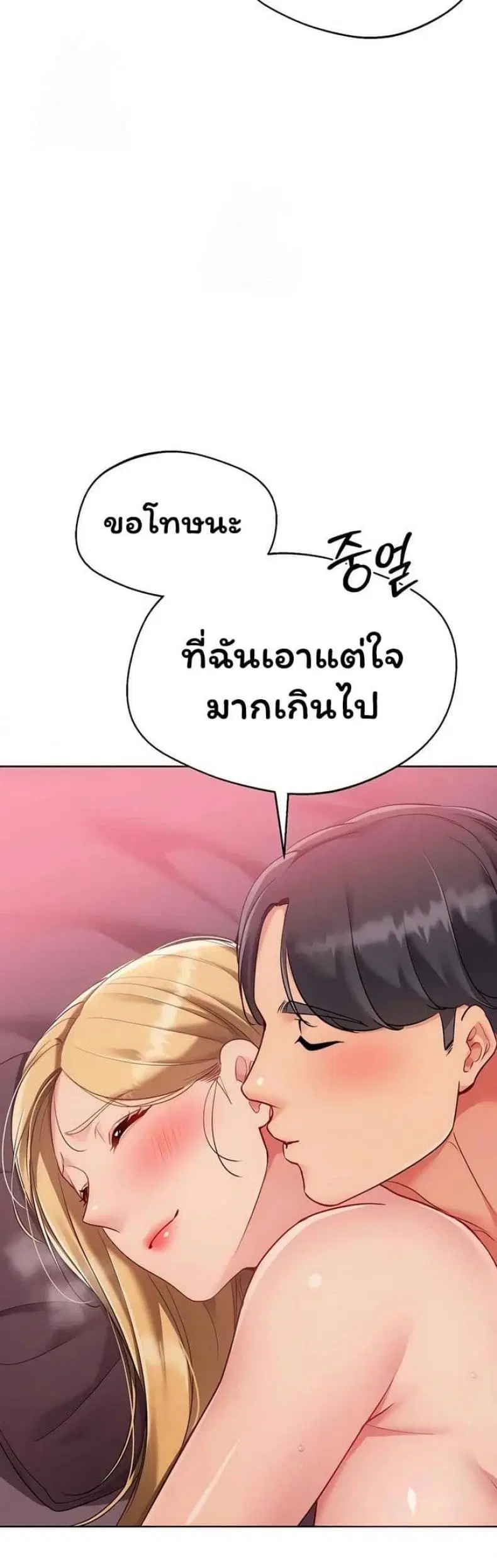Set It! ตอนที่ 91 — page 35 of 50