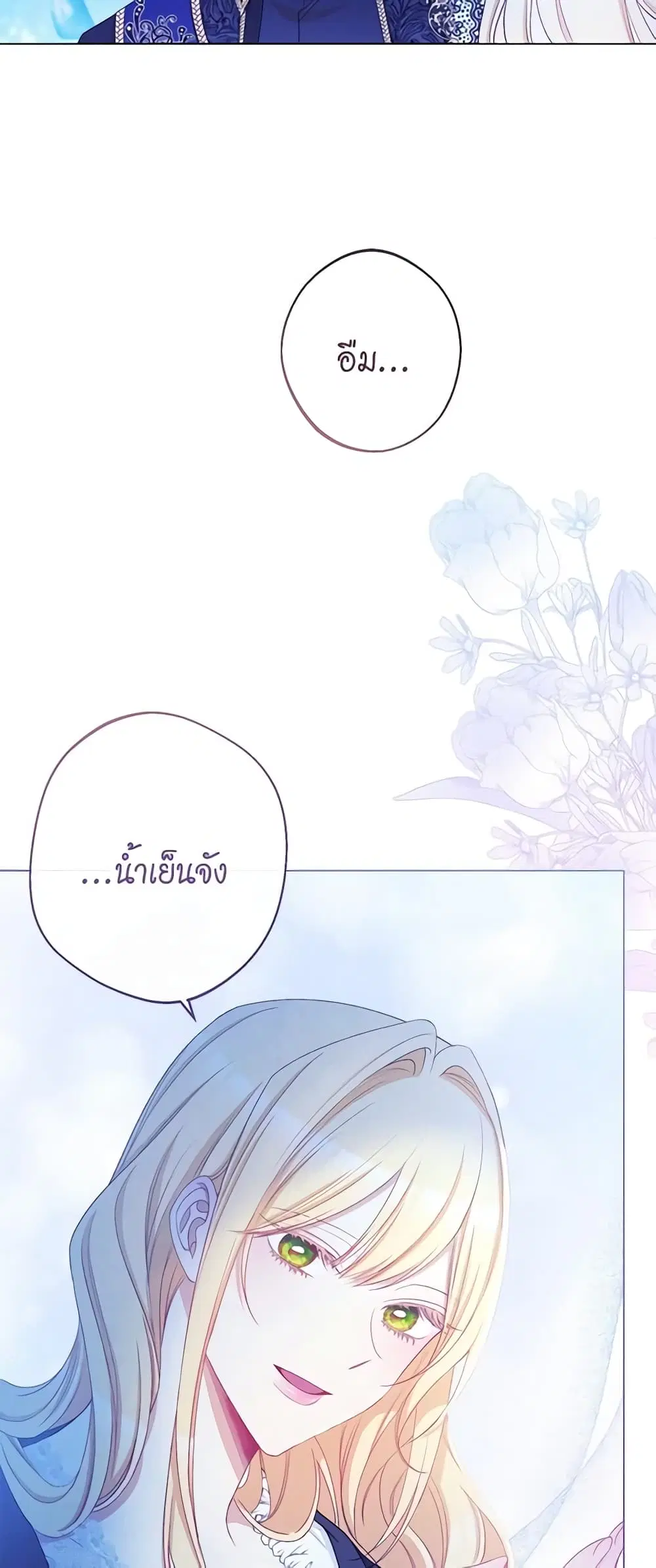 The Villainess Turns the Hourglass ตอนที่ 77 — page 37 of 58