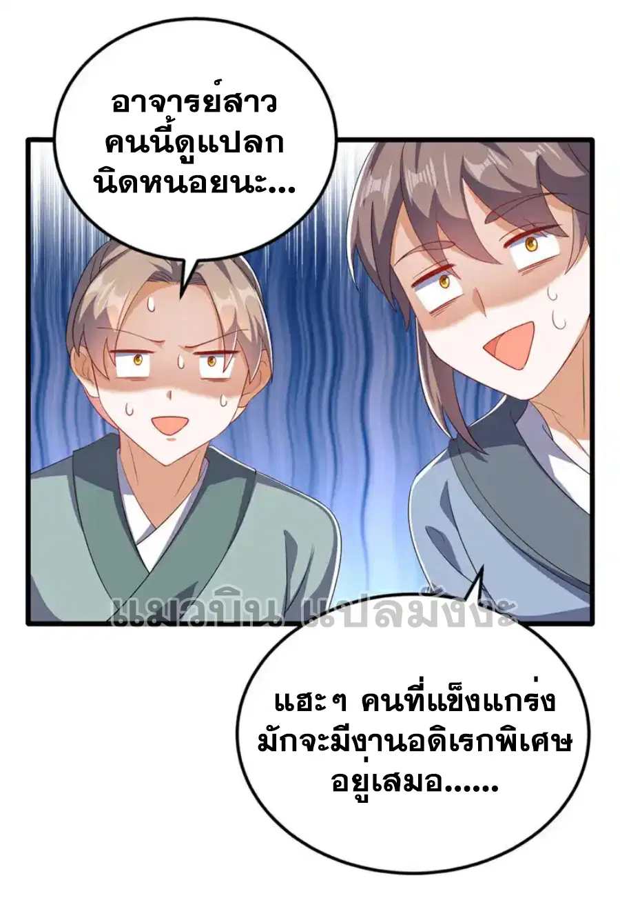 Wu Ni ตอนที่ 438 — page 36 of 36