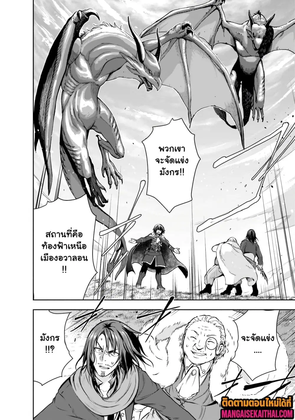 Maou-sama no Machizukuri! ~Saikyou no Danjon wa Kindai Toshi~ ตอนที่ 51.3 — page 4 of 11