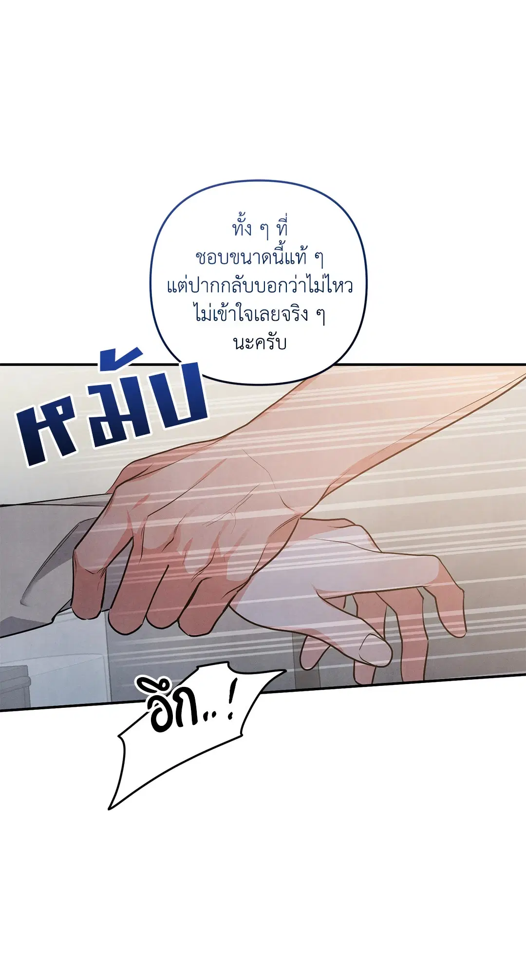 Roses and Champagne ตอนที่ 39 — page 8 of 73