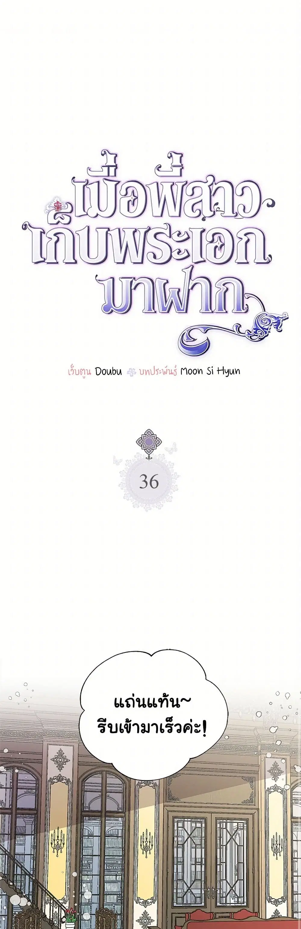 My Sister Picked up the Male Lead ตอนที่ 36 — page 2 of 35