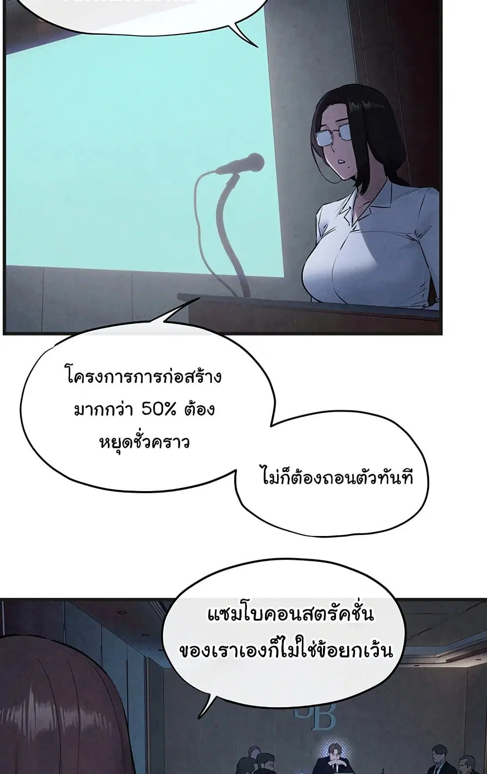 Moby Dick ตอนที่ 37 — page 4 of 99