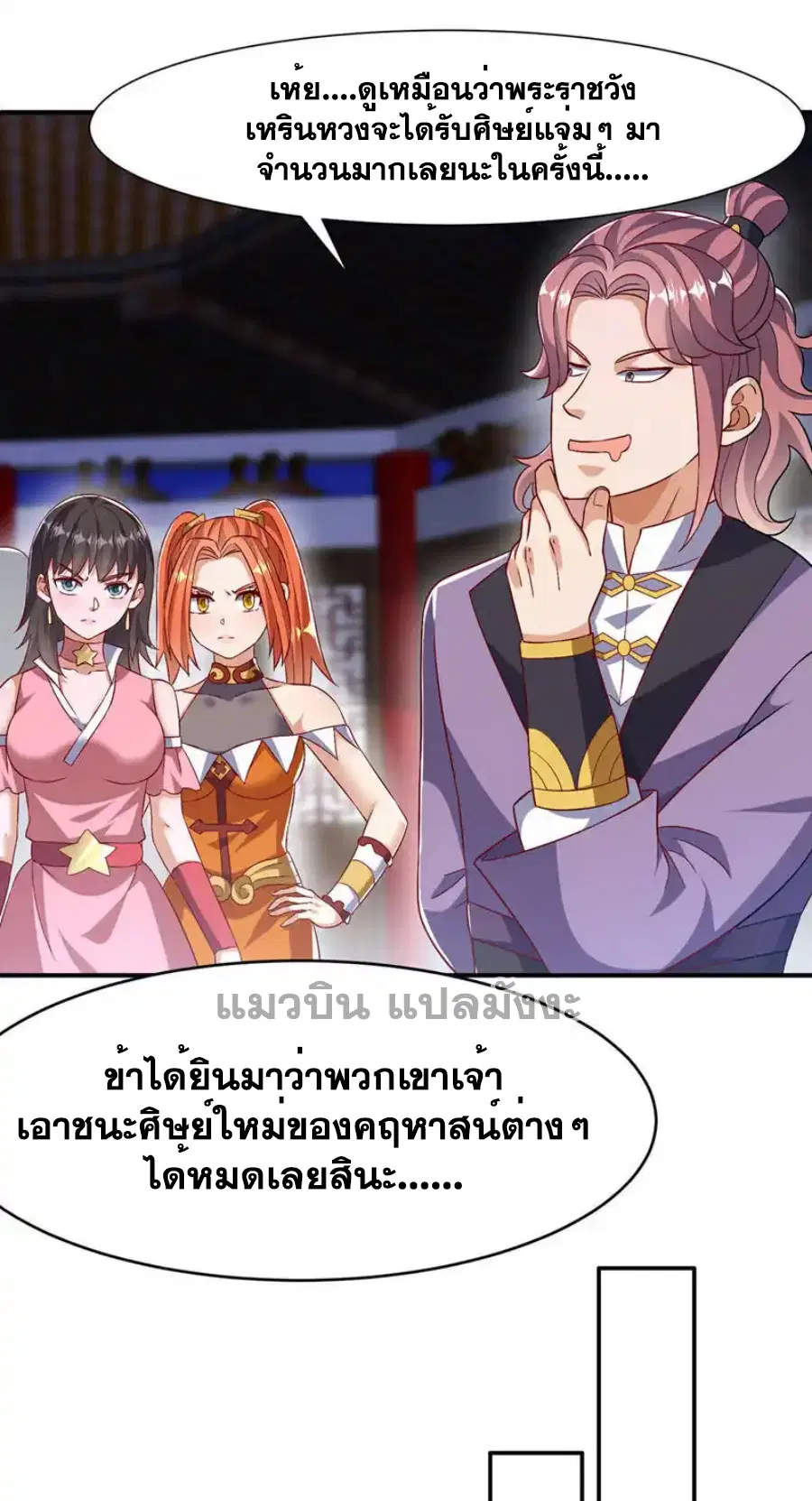 Wu Ni ตอนที่ 501 — page 7 of 35