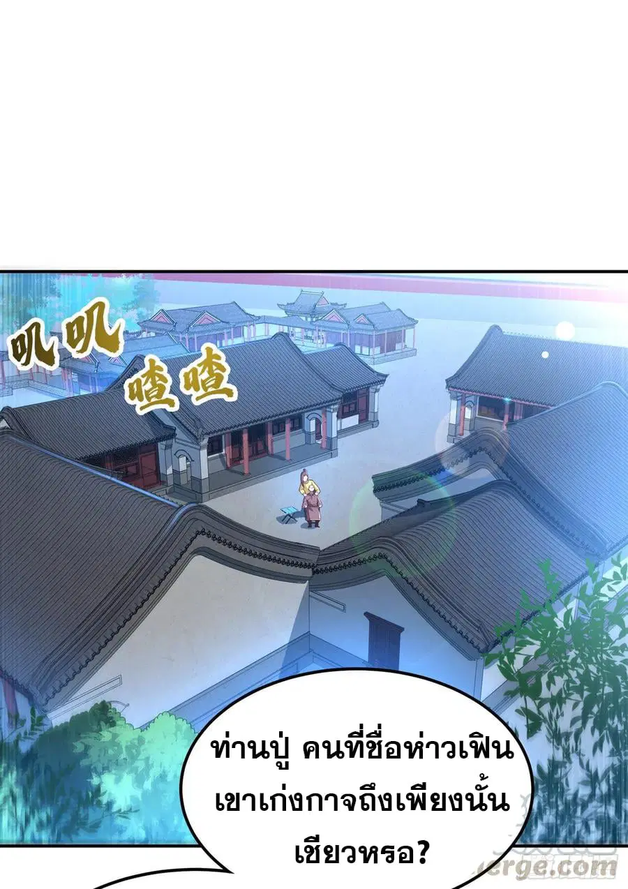 Wu Ni ตอนที่ 126 — page 3 of 39