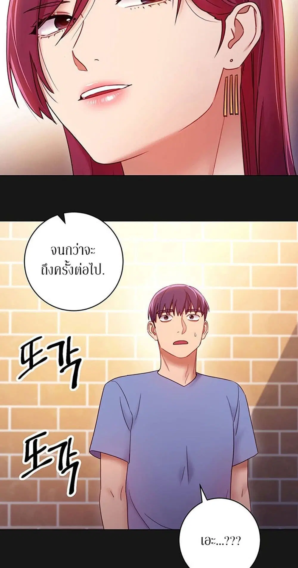 Stepmother Friends ตอนที่ 34 — page 47 of 57