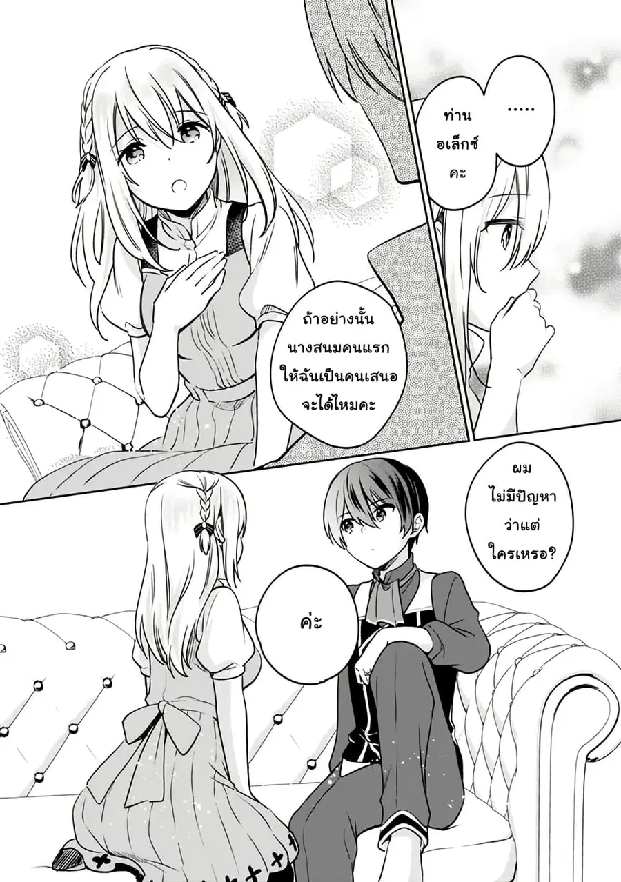 Zennin Ossan, Umare Kawattara SSS Rank Jinsei ga Kakutei Shita ตอนที่ 88 — page 7 of 9