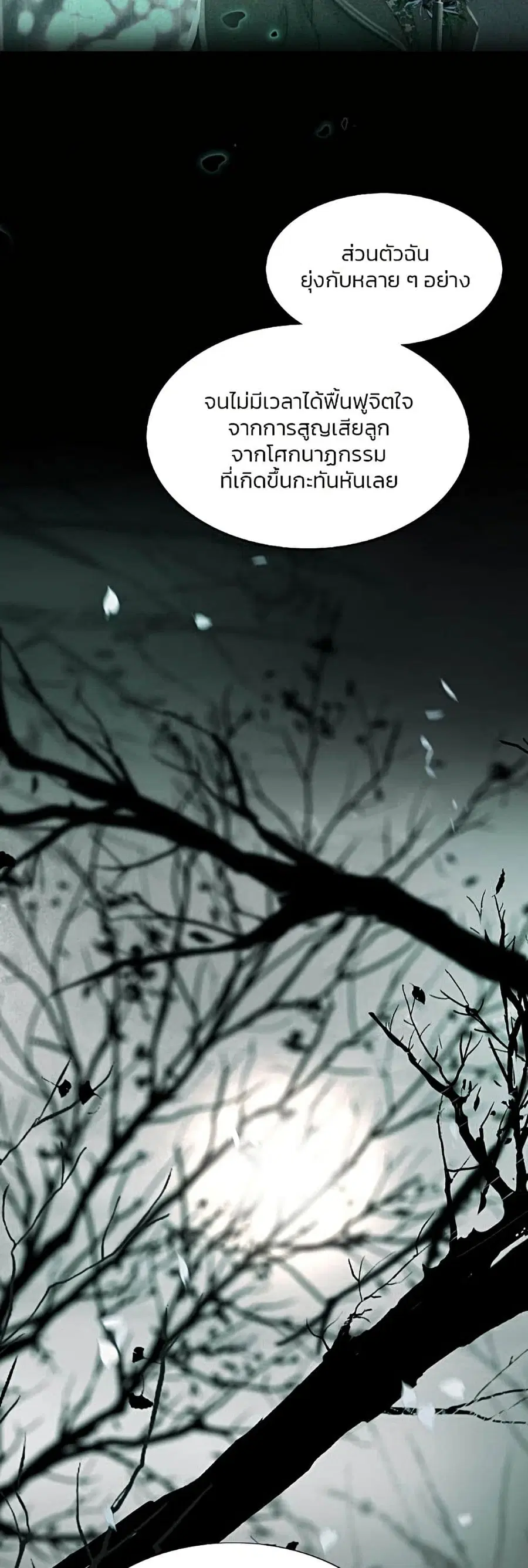 Serena ตอนที่ 4 — page 39 of 52