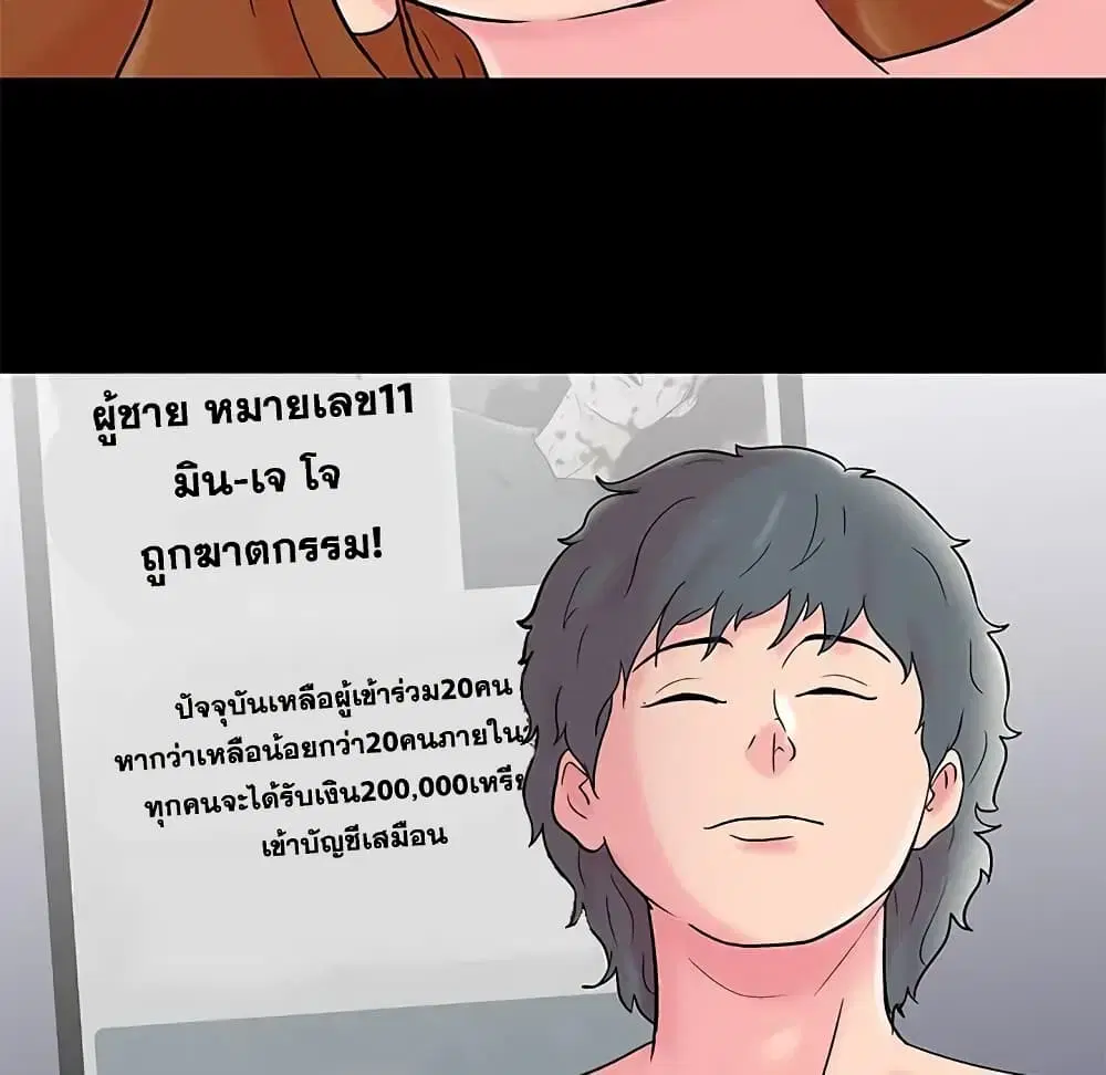 Project Utopia ตอนที่ 60 — page 24 of 83