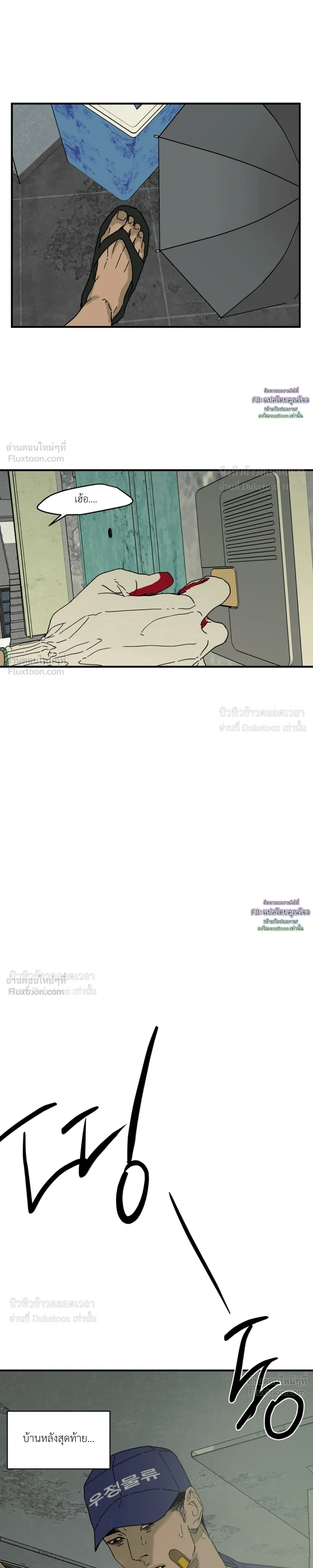 Flush Code – รหัสลับกดชักโครก ตอนที่ 5 — page 15 of 34