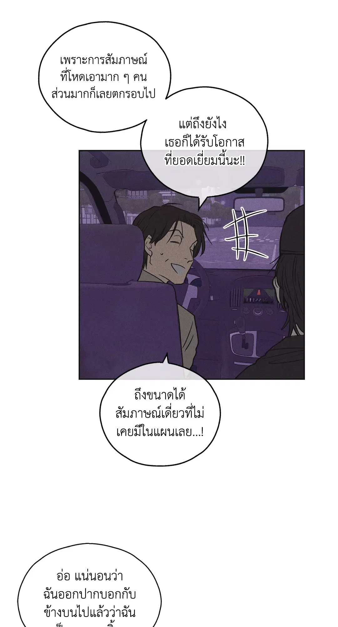 PAYBACK ตอนที่ 6 — page 26 of 72