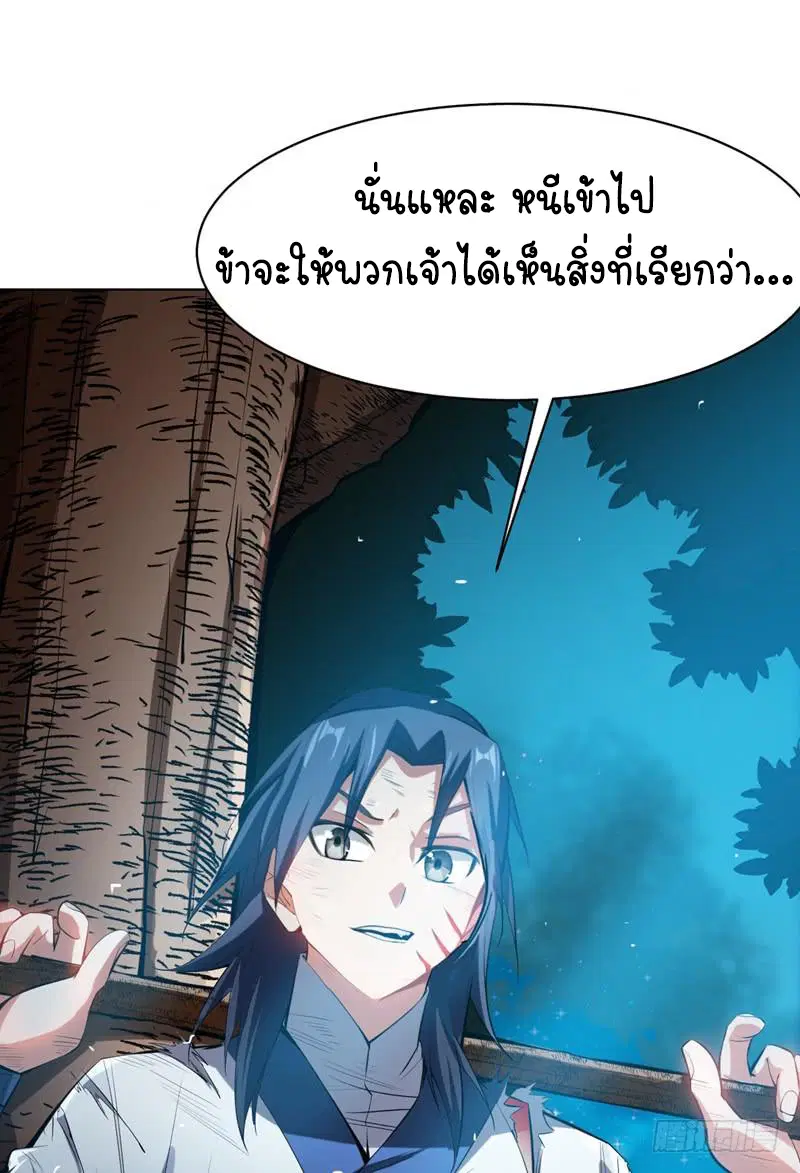 Wu Ni ตอนที่ 22 — page 14 of 50