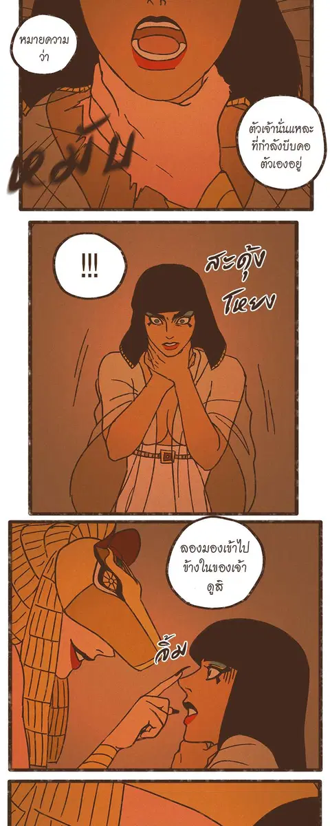 ENNEAD ตอนที่ 26 — page 12 of 28