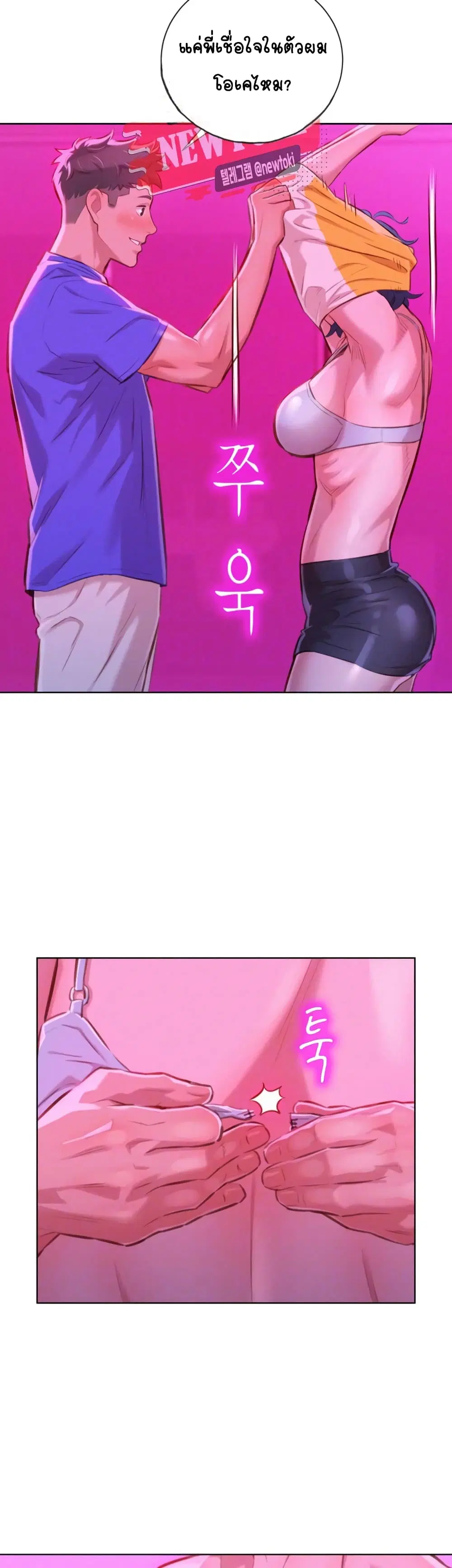 Sister Neighbors ตอนที่ 54 — page 10 of 44