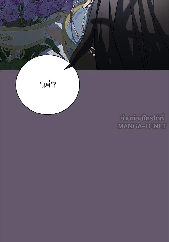 To My Husband’s Mistress ตอนที่ 23 — page 87 of 109