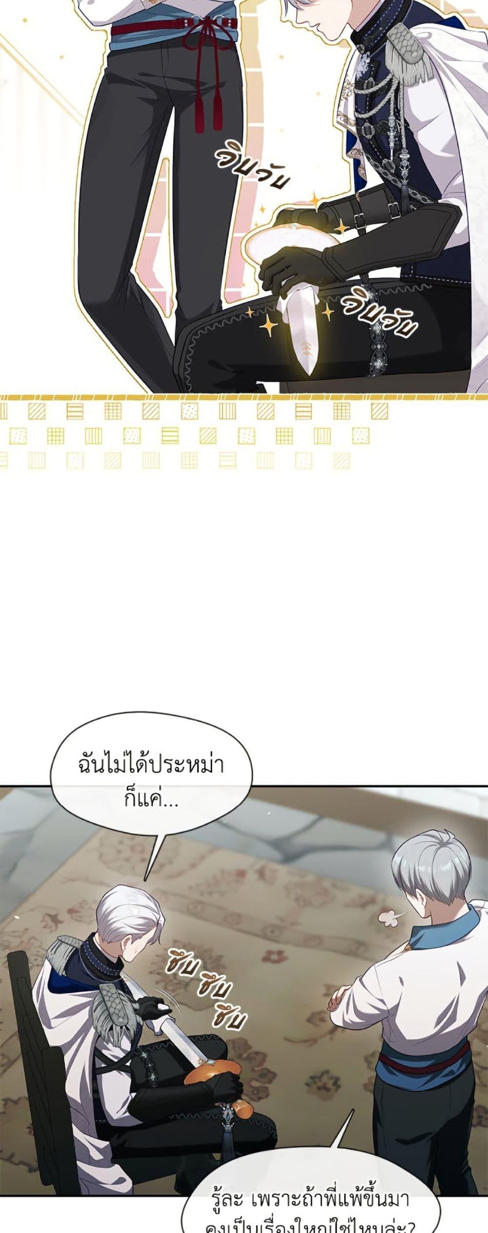S-Class Hunter Doesn’t Want to Be a Villainous Princess ตอนที่ 57 — page 27 of 52