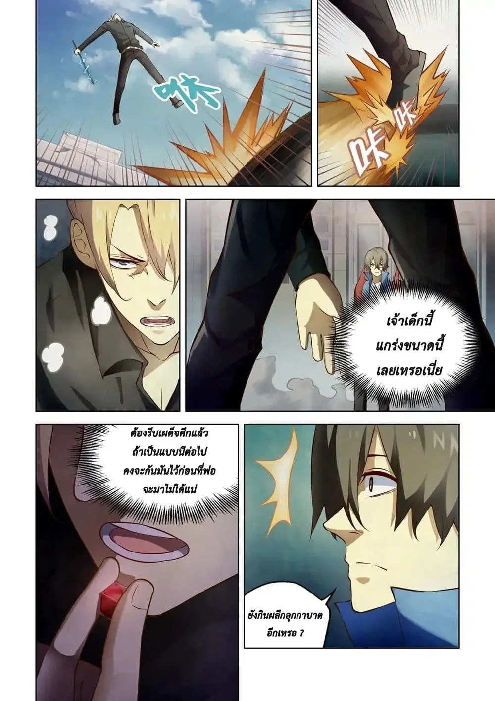The Last Human ตอนที่ 146 — page 2 of 18