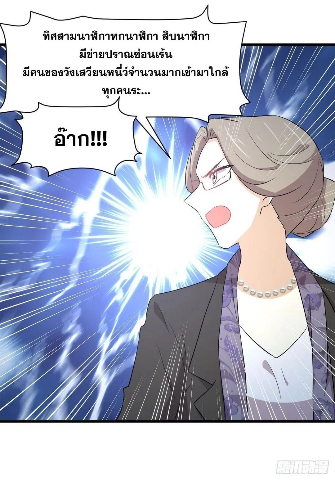 Immortal Swordsman in the Reverse World ตอนที่ 363 — page 21 of 44