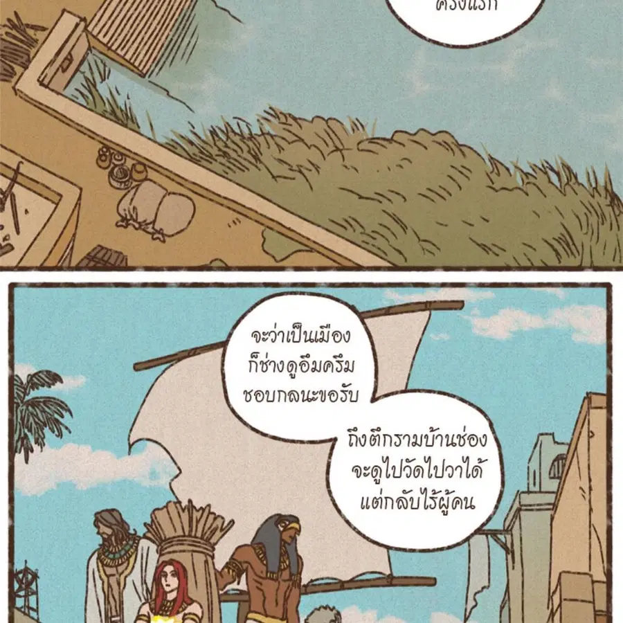 ENNEAD ตอนที่ 85 — page 16 of 80
