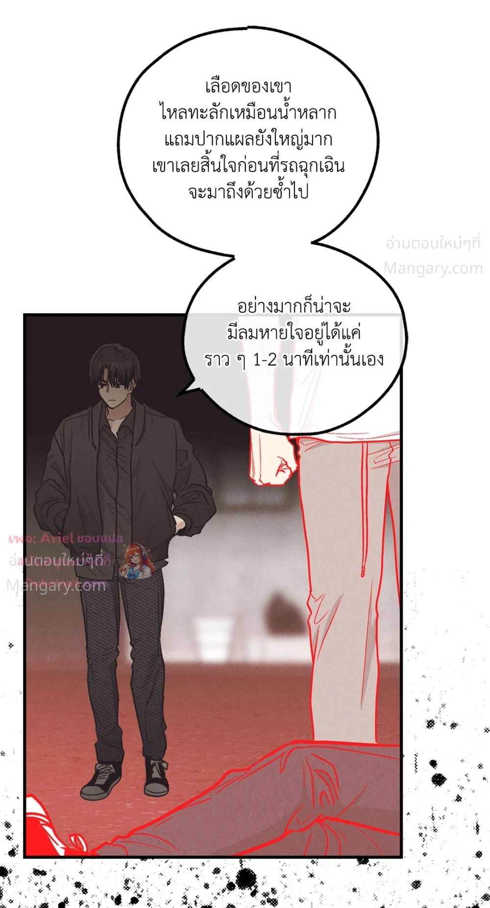 PAYBACK ตอนที่ 96 — page 39 of 92