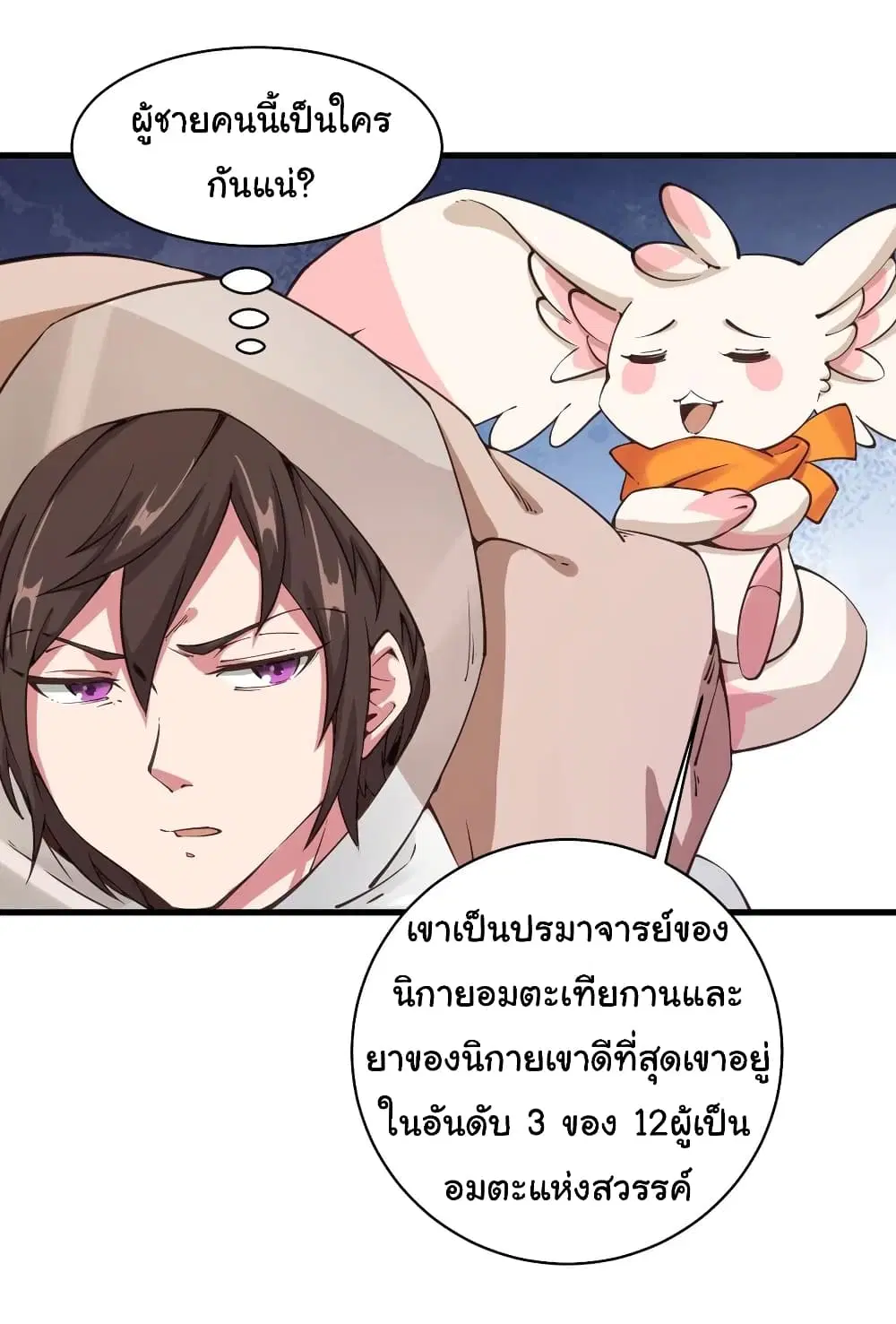 Super Harem Card ตอนที่ 105 — page 5 of 29
