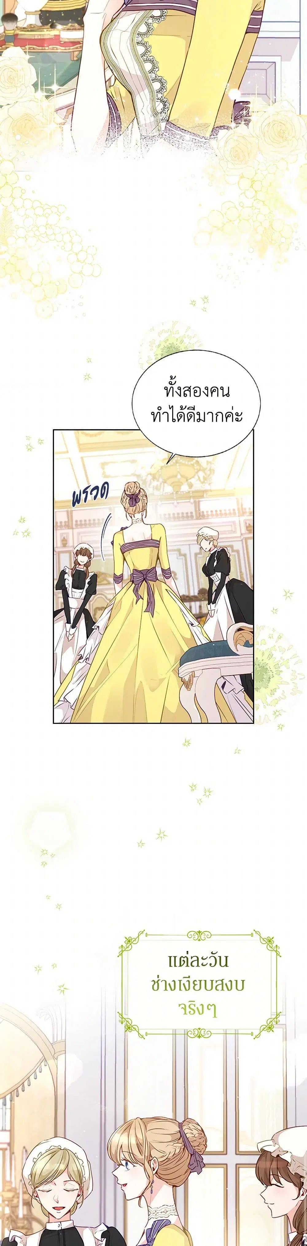 Stealing the Lady’s Heart ตอนที่ 22.1 — page 4 of 42