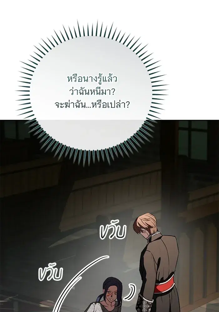 To My Husband’s Mistress ตอนที่ 97 — page 29 of 118