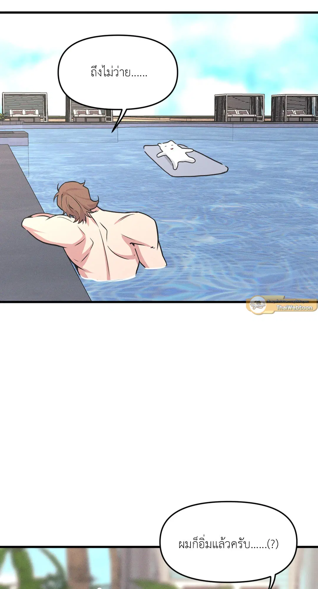 Full Volume ตอนที่ 76.05 — page 10 of 82