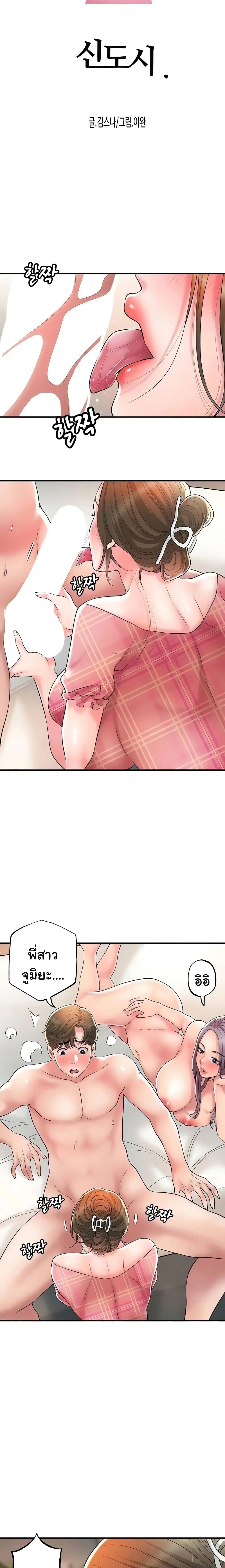 New Town ตอนที่ 35 — page 5 of 27