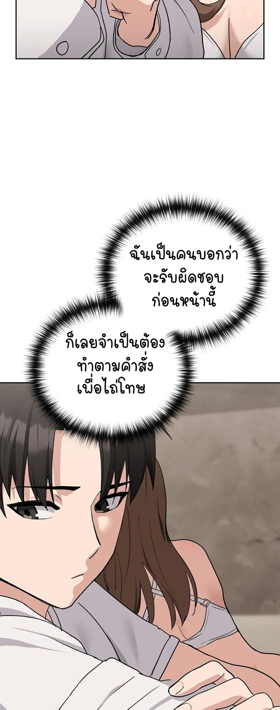 After Work Love Affairs ตอนที่ 20 — page 47 of 54