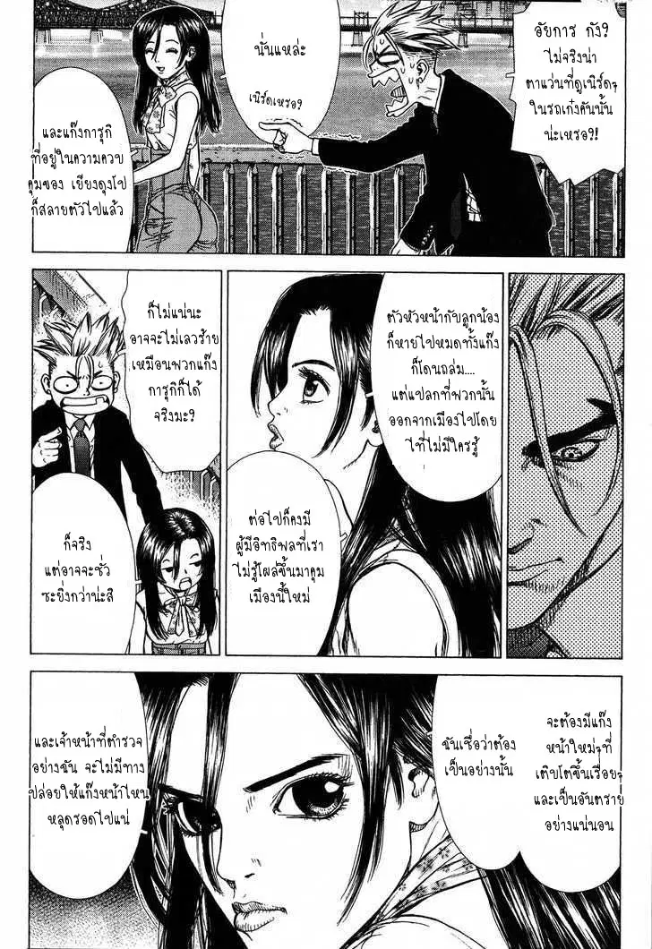 Sun-ken Rock ตอนที่ 20 — page 11 of 22