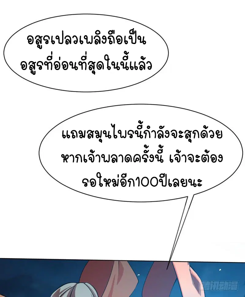 Wu Ni ตอนที่ 20 — page 32 of 48